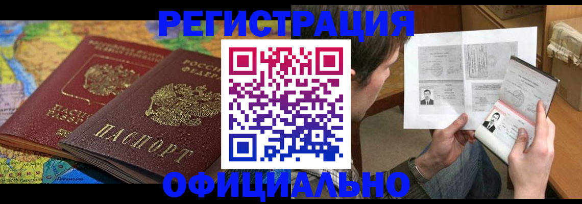 временная регистрация адрес в Евпатории