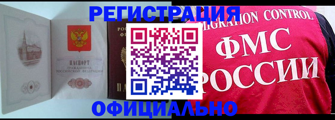 временная регистрация в квартире в Евпатории