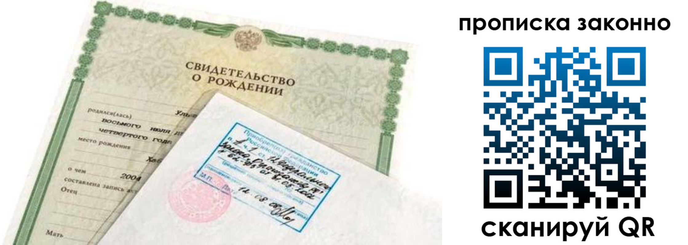 прописка от собственника в Евпатории