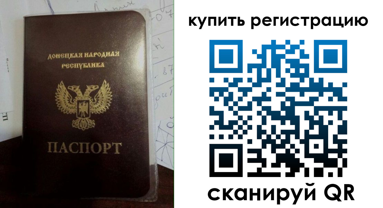 временная регистрация купить в Евпатории
