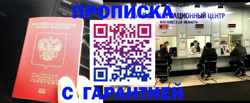 прописка паспорт в Евпатории