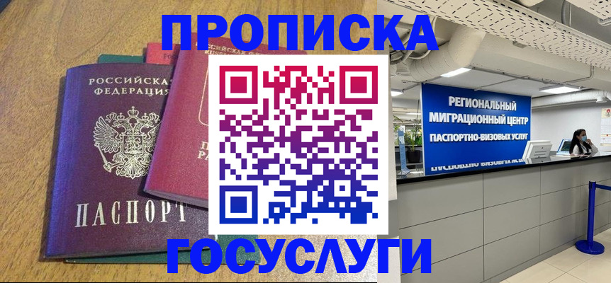 временная регистрация для школы в Евпатории