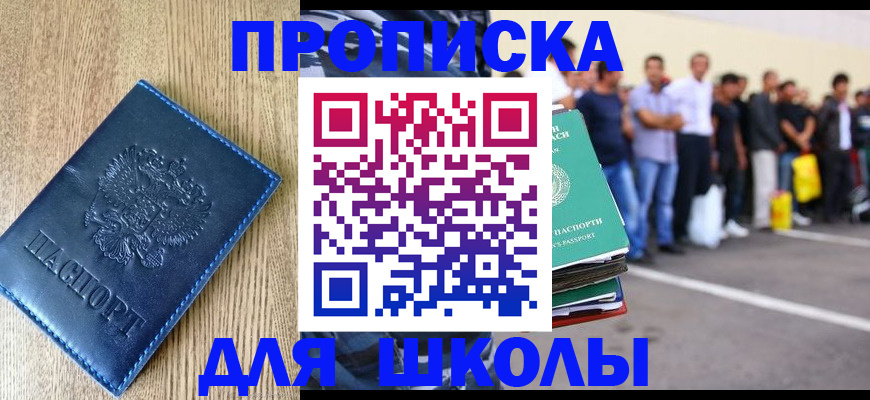 прописка ребенка в Евпатории