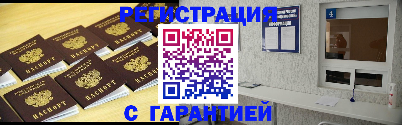 временная регистрация в Евпатории